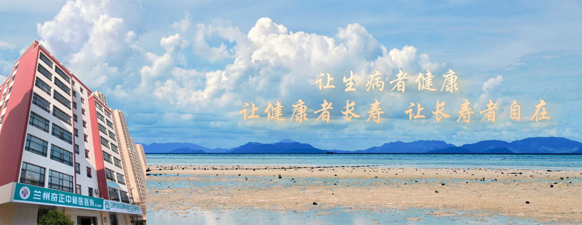 蘭州奇正中藏醫(yī)醫(yī)院是奇正集團(tuán)投資興建的臨床醫(yī)療診療機(jī)構(gòu)。主要從事中、藏醫(yī)藥的臨床醫(yī)療、預(yù)防保健及科研工作，是甘肅省醫(yī)保定點(diǎn)醫(yī)院、蘭州市城鎮(zhèn)職工、城鄉(xiāng)居民醫(yī)保定點(diǎn)醫(yī)院。