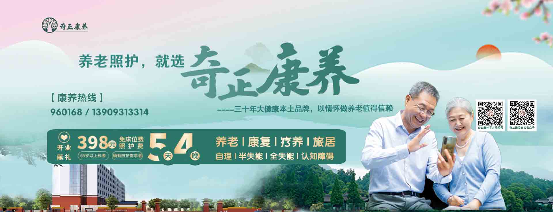 奇正生態(tài)康養(yǎng)中心（以下簡(jiǎn)稱(chēng)“奇正康養(yǎng)”）是奇正集團(tuán)旗下專(zhuān)注康養(yǎng)服務(wù)的專(zhuān)業(yè)運(yùn)營(yíng)機(jī)構(gòu)，位于蘭州市的“后花園”臨洮縣。奇正康養(yǎng)總占地面積63畝，下設(shè)養(yǎng)老機(jī)構(gòu)老年養(yǎng)護(hù)院和醫(yī)療機(jī)構(gòu)康養(yǎng)護(hù)理院（籌）兩個(gè)機(jī)構(gòu)，其中康養(yǎng)樓總建筑面積10980㎡，設(shè)置302張床位（目前試運(yùn)營(yíng)階段，已住長(zhǎng)者58位，其中特困長(zhǎng)者48位，社會(huì)長(zhǎng)者10位）。中心設(shè)有VIP套房、單人間、雙人間、三人間和多人間等多種房型，以及日光療愈室、棋牌室、閱覽室、手工書(shū)畫(huà)室、運(yùn)動(dòng)健身中心、音舞廳、助老綜合超市等樂(lè)齡功能空間，配置全實(shí)木適老化家具，無(wú)死角適老化動(dòng)線(xiàn)設(shè)計(jì)，文娛休閑與社工活動(dòng)豐富，盡顯人文關(guān)懷。