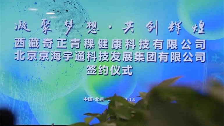 軍民融合，君榮奇正北京科技發(fā)展有限公司成立簽約儀式在京舉行