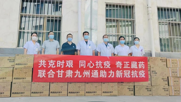 共克時(shí)艱，同心抗疫，奇正慈善基金會向蘭州防疫醫(yī)護(hù)人員捐贈生活物資