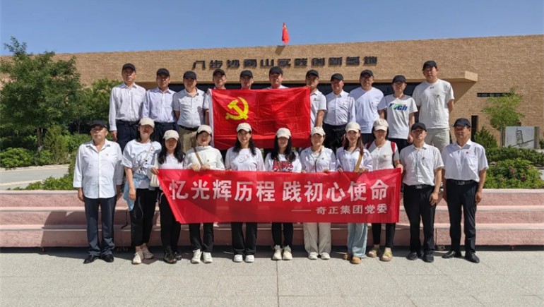 憶光輝歷程，踐初心使命——奇正集團(tuán)黨委慶祝建黨103周年活動